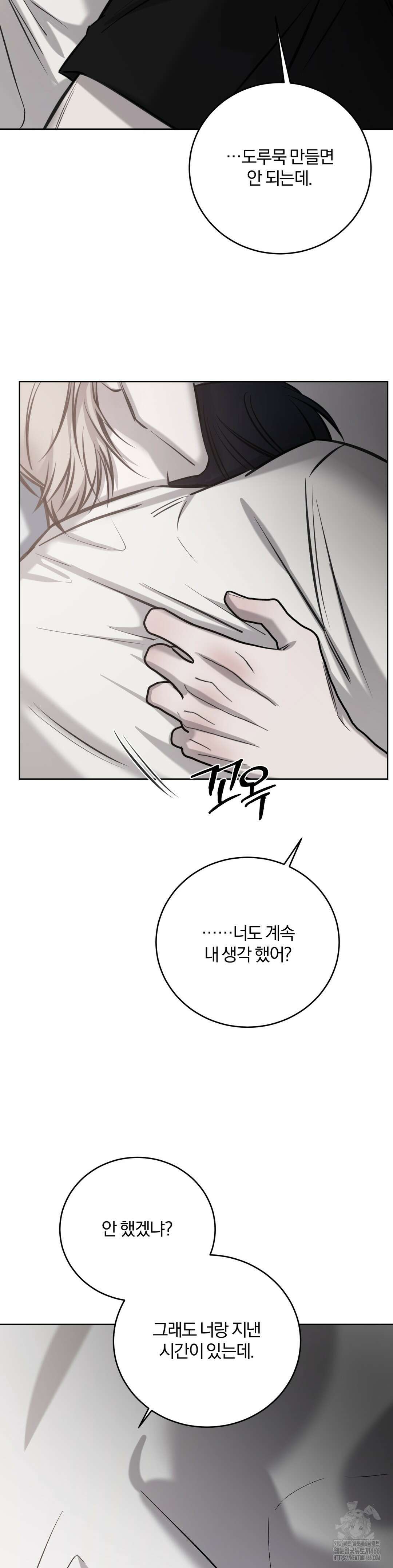 우연과 필연사이 73화 14
