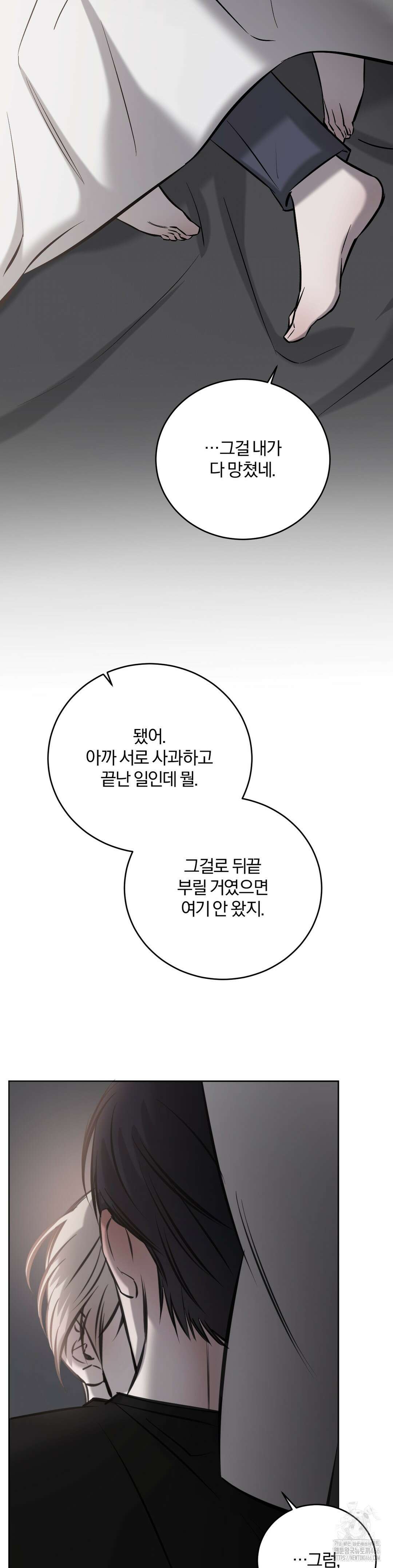 우연과 필연사이 73화 15