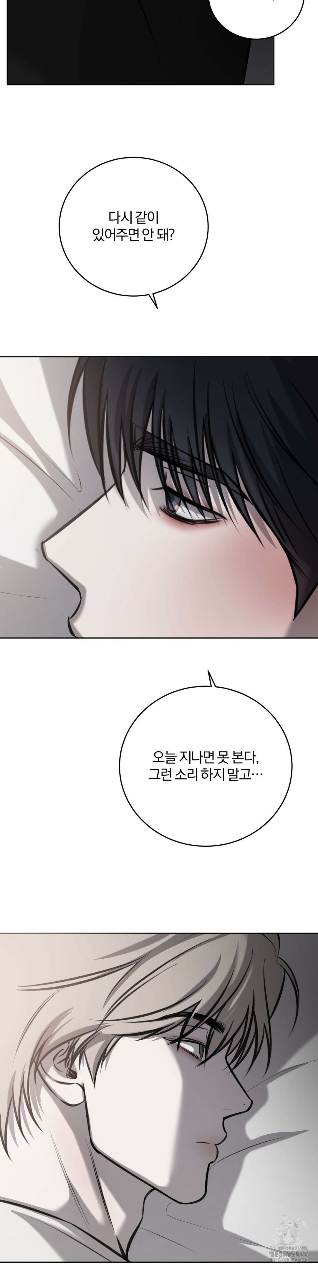 우연과 필연사이 73화 16
