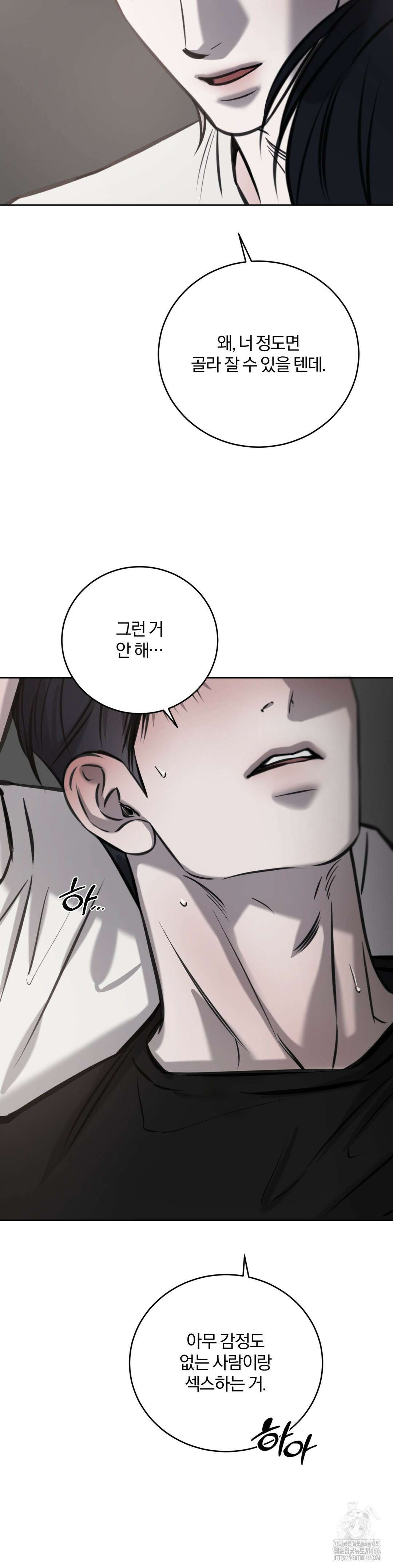 우연과 필연사이 73화 25