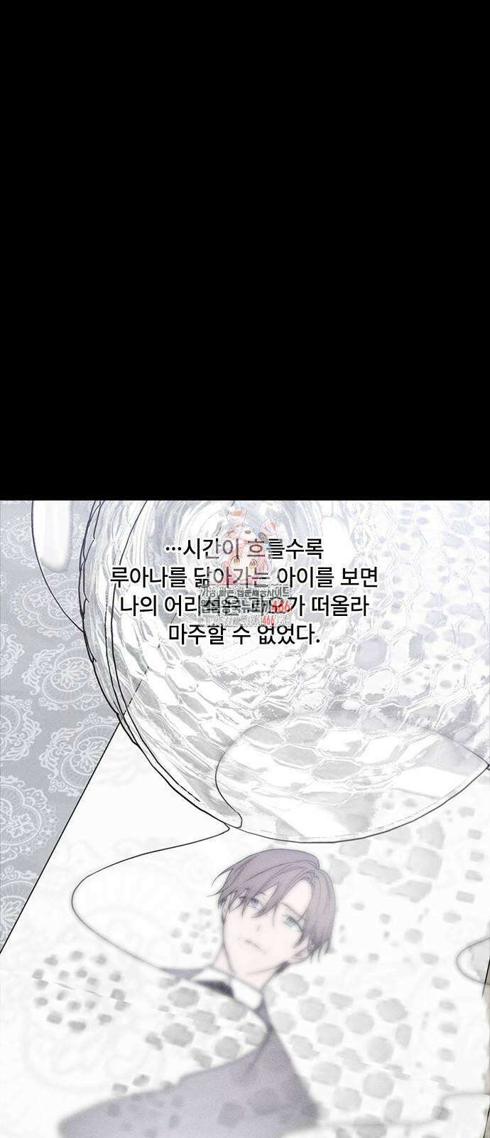 그 기사가 레이디로 사는 법 142화 : 루이보스 아이딘 (4) 1