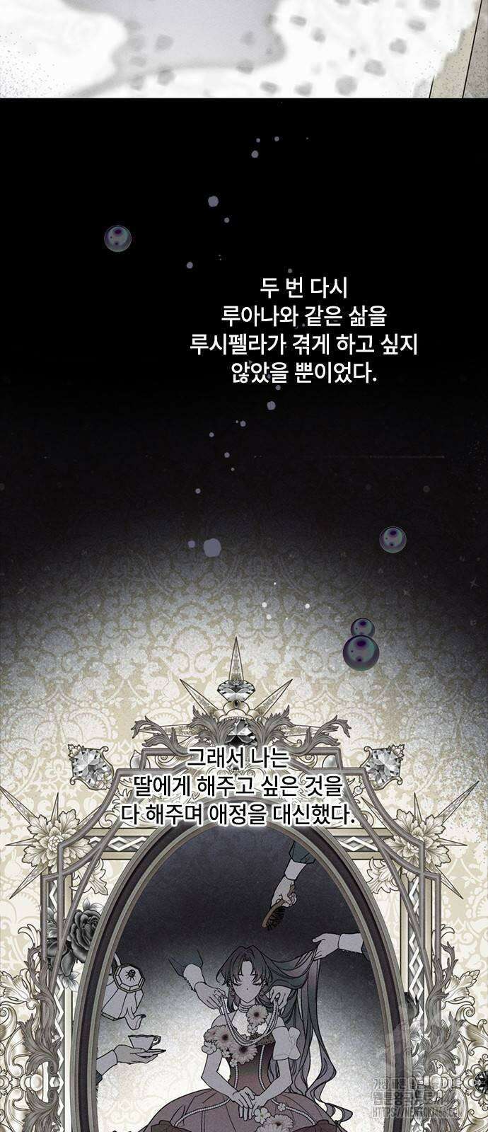 그 기사가 레이디로 사는 법 142화 : 루이보스 아이딘 (4) 2