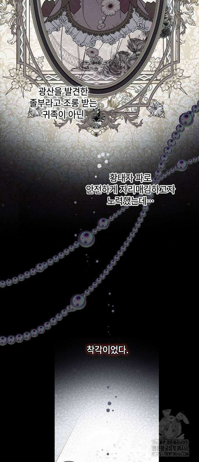 그 기사가 레이디로 사는 법 142화 : 루이보스 아이딘 (4) 3