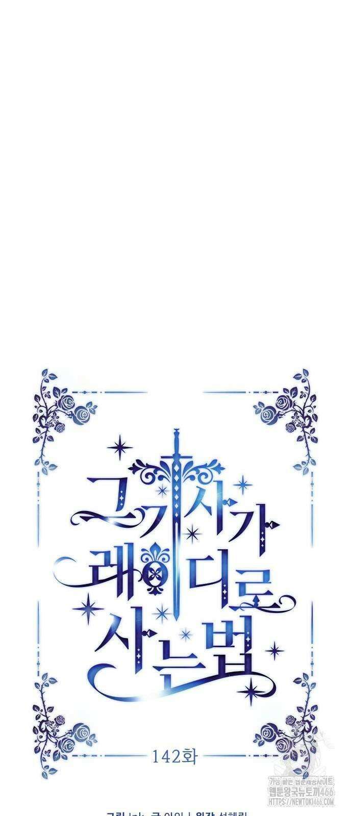 그 기사가 레이디로 사는 법 142화 : 루이보스 아이딘 (4) 8
