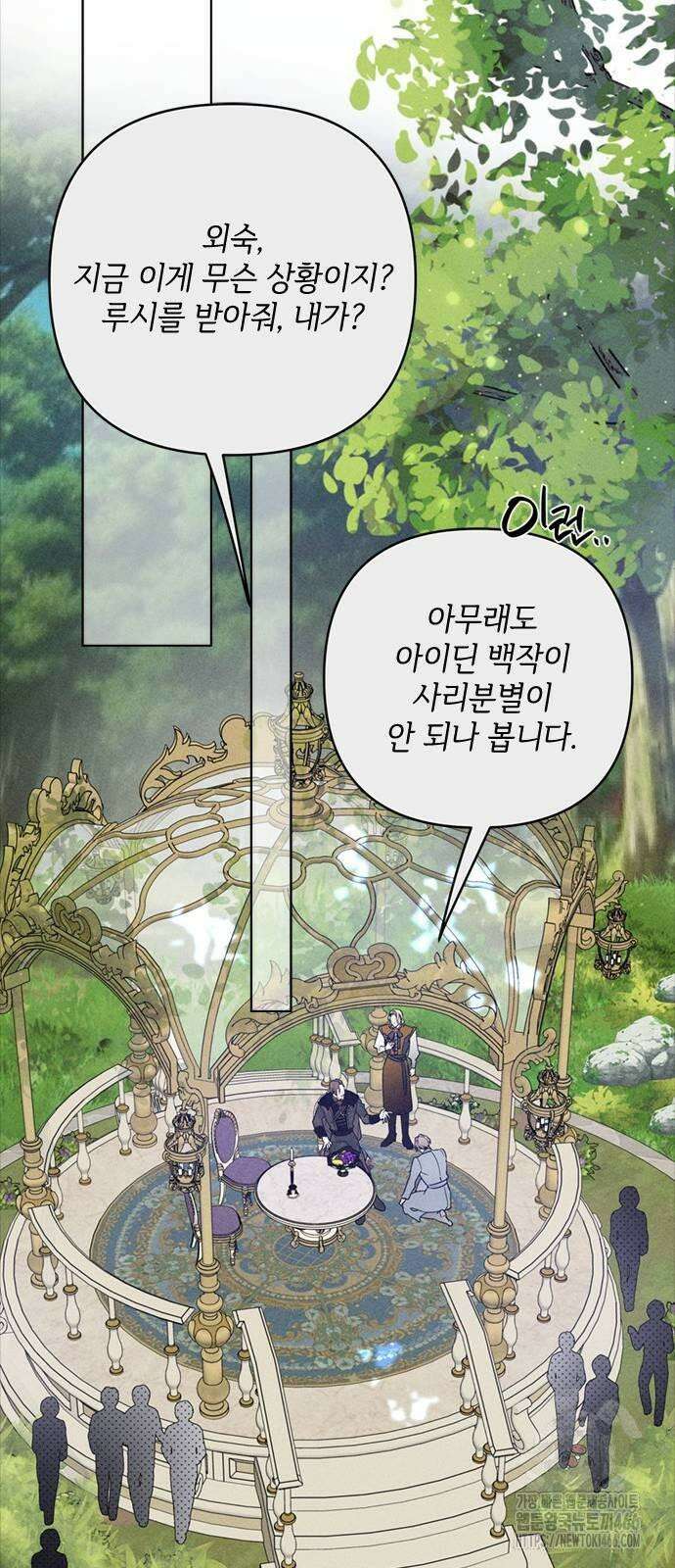 그 기사가 레이디로 사는 법 142화 : 루이보스 아이딘 (4) 10