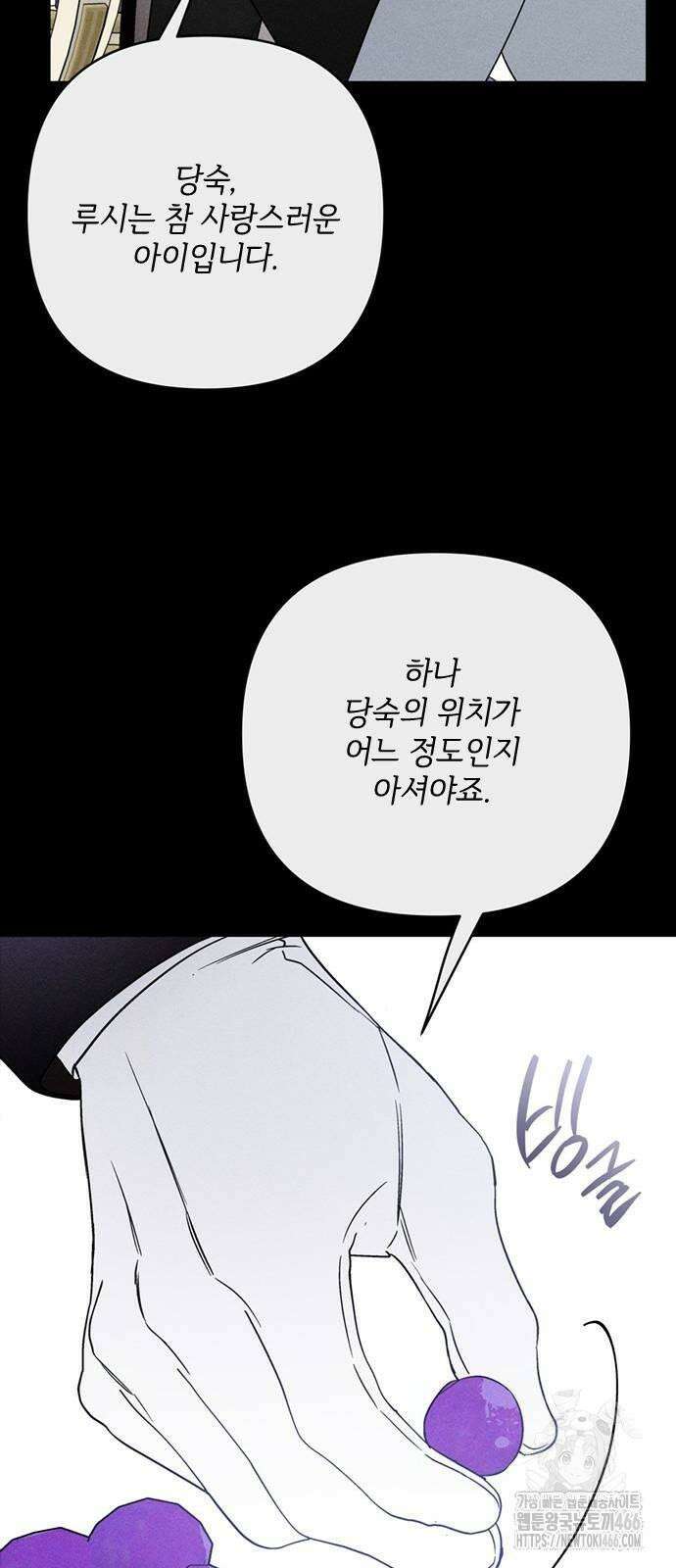 그 기사가 레이디로 사는 법 142화 : 루이보스 아이딘 (4) 12