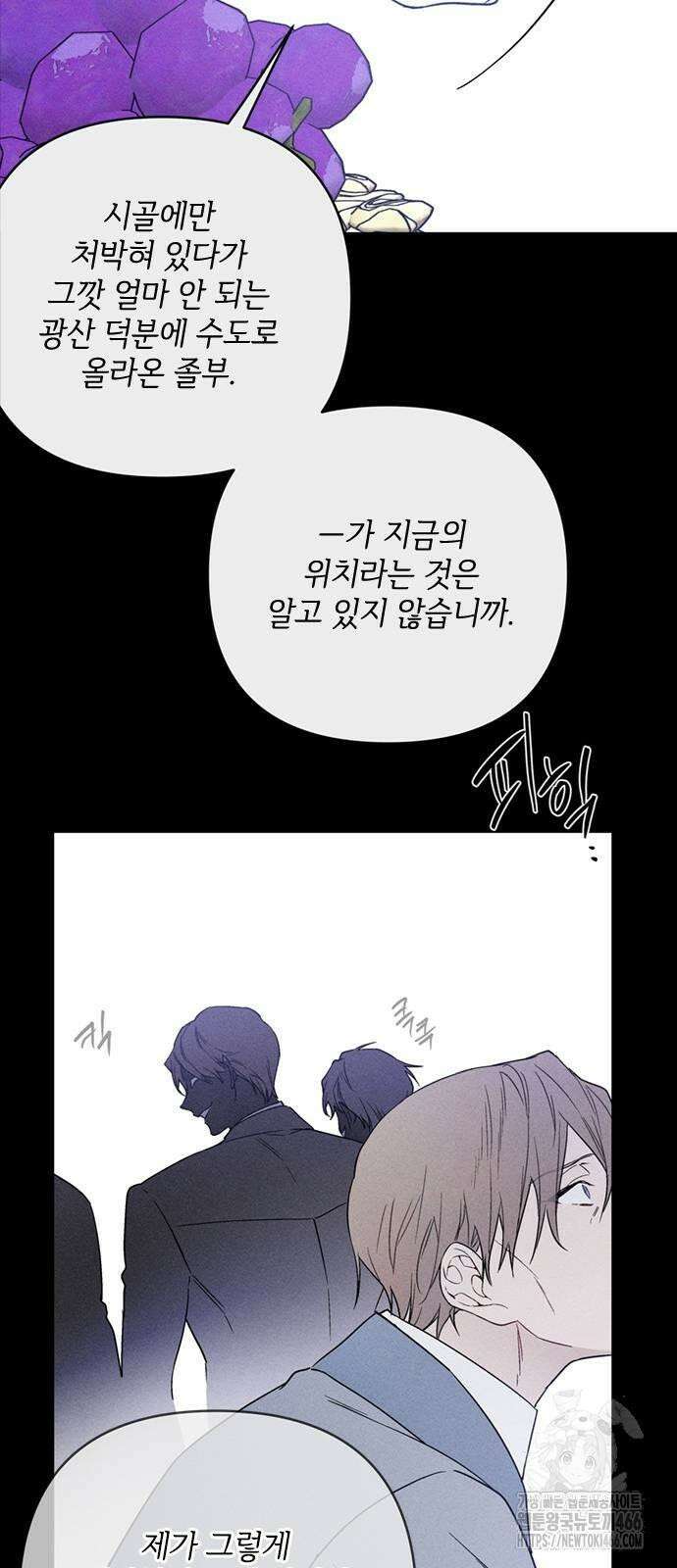 그 기사가 레이디로 사는 법 142화 : 루이보스 아이딘 (4) 13