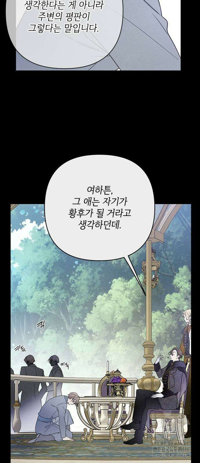 그 기사가 레이디로 사는 법 142화 : 루이보스 아이딘 (4) 14