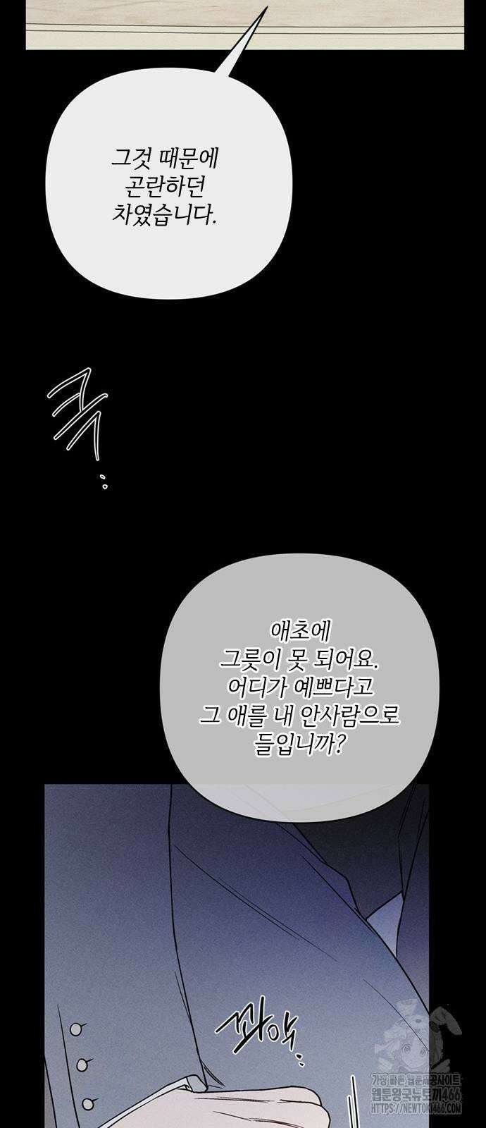 그 기사가 레이디로 사는 법 142화 : 루이보스 아이딘 (4) 15