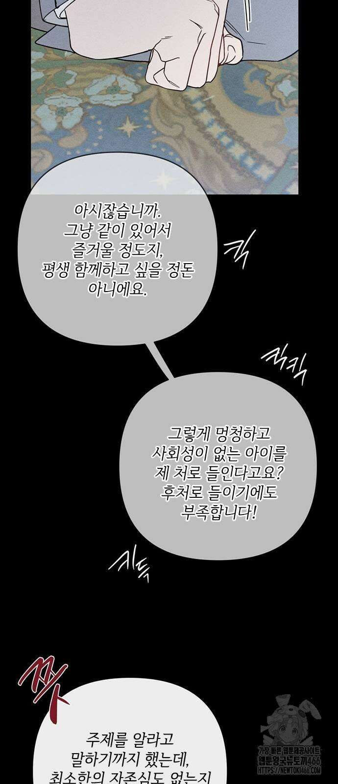 그 기사가 레이디로 사는 법 142화 : 루이보스 아이딘 (4) 16