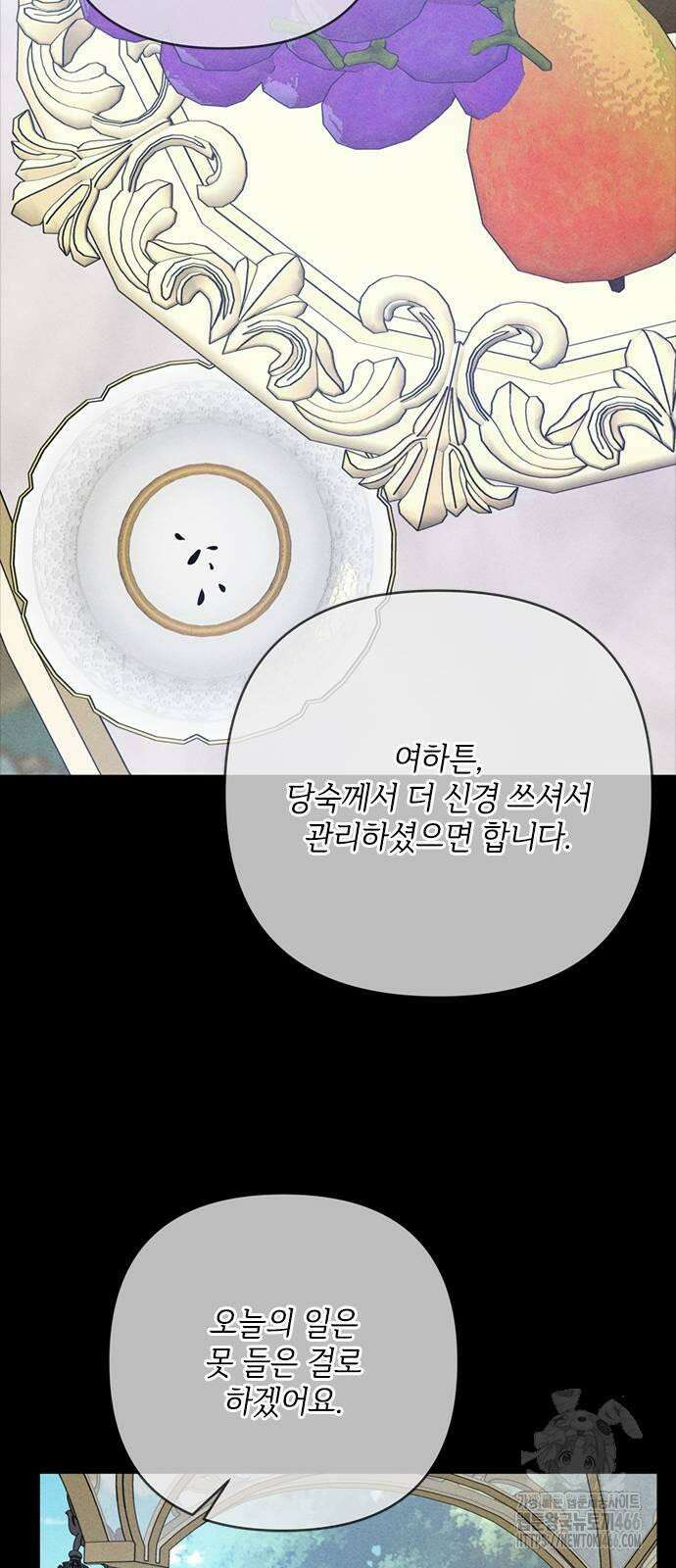 그 기사가 레이디로 사는 법 142화 : 루이보스 아이딘 (4) 18
