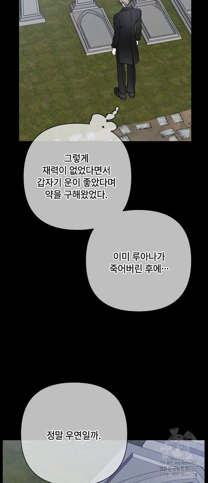 그 기사가 레이디로 사는 법 142화 : 루이보스 아이딘 (4) 24