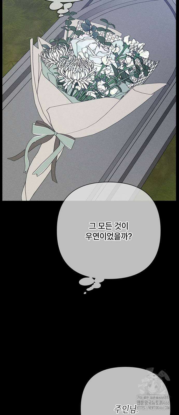 그 기사가 레이디로 사는 법 142화 : 루이보스 아이딘 (4) 25
