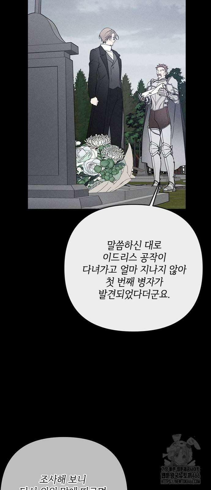 그 기사가 레이디로 사는 법 142화 : 루이보스 아이딘 (4) 27