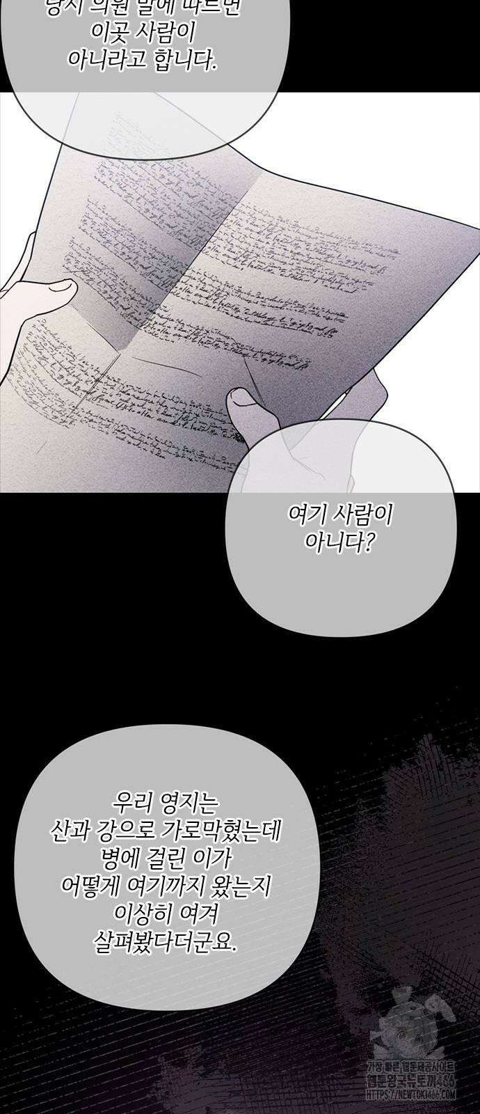그 기사가 레이디로 사는 법 142화 : 루이보스 아이딘 (4) 28