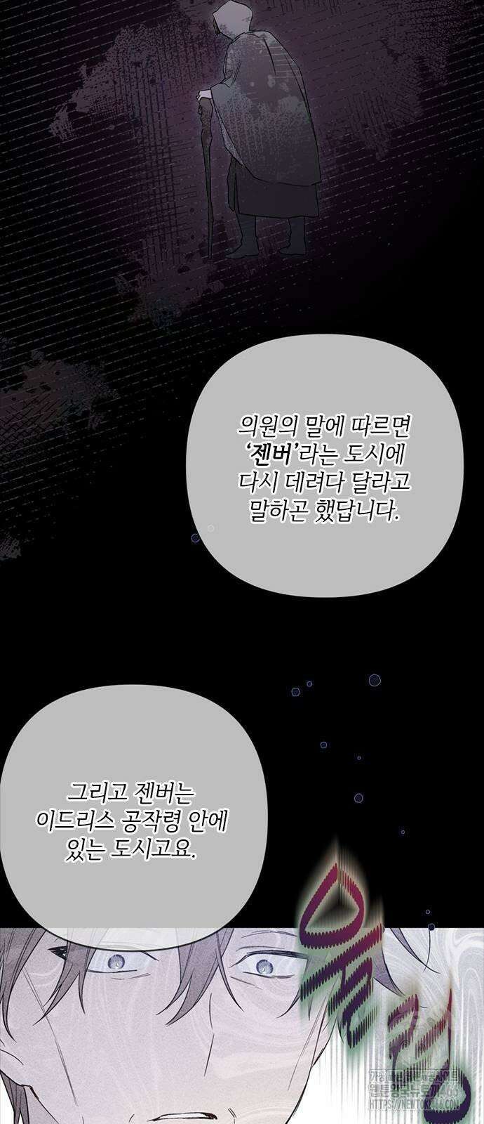 그 기사가 레이디로 사는 법 142화 : 루이보스 아이딘 (4) 29