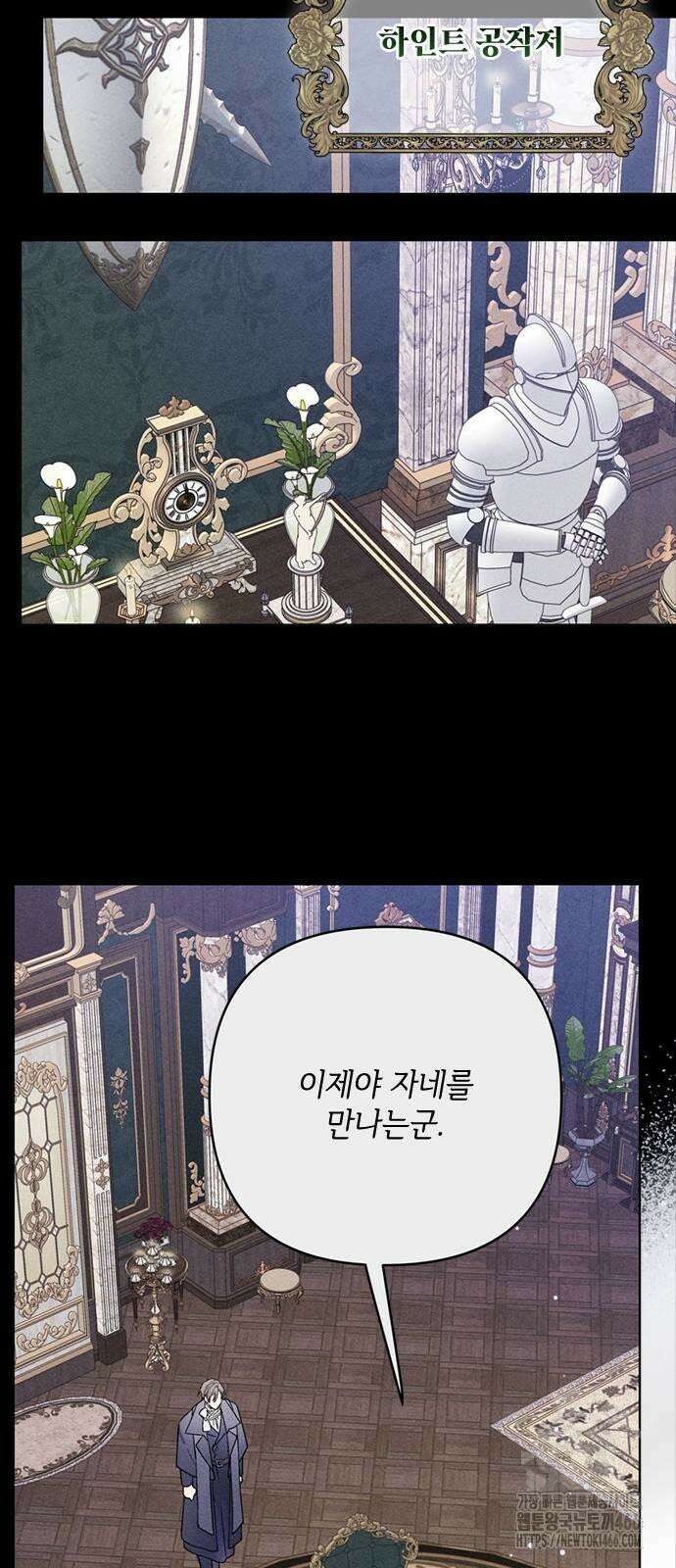 그 기사가 레이디로 사는 법 142화 : 루이보스 아이딘 (4) 35