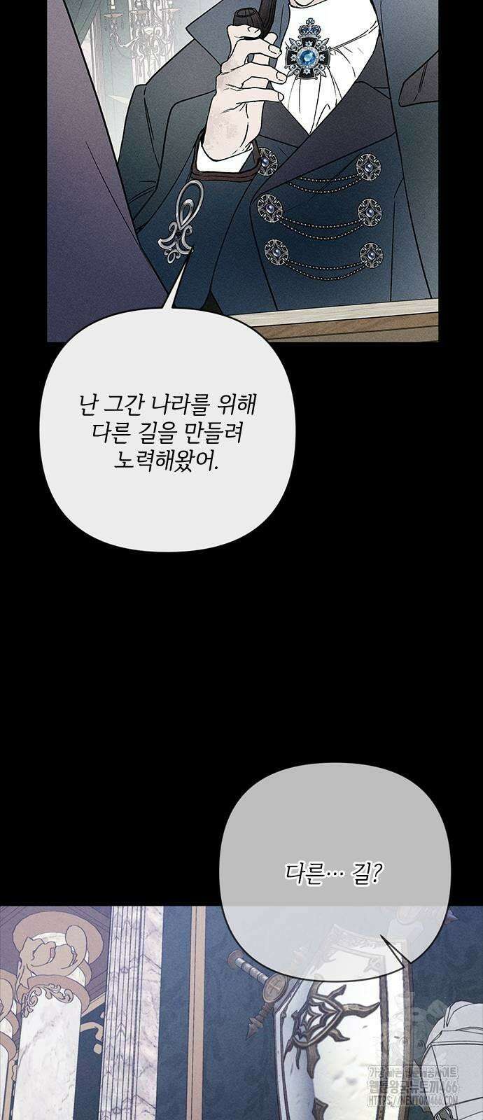 그 기사가 레이디로 사는 법 142화 : 루이보스 아이딘 (4) 41