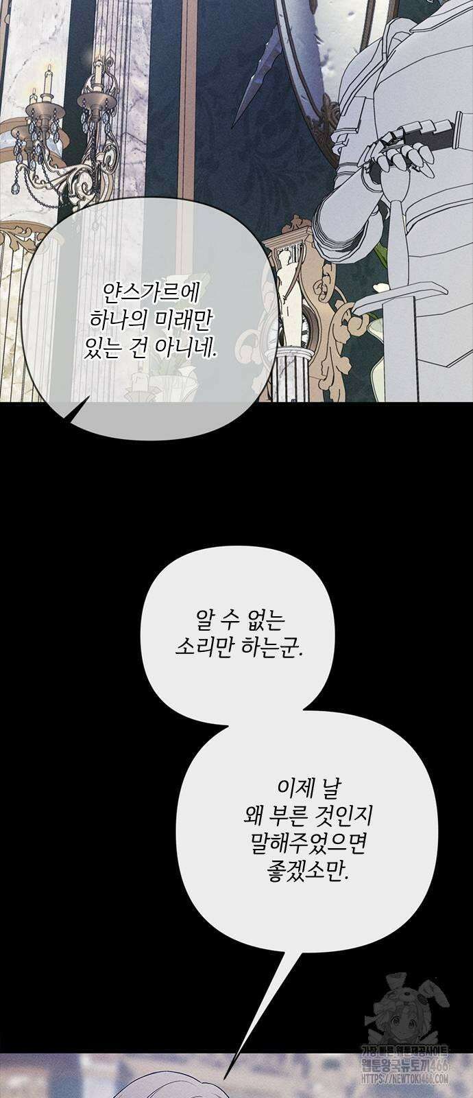 그 기사가 레이디로 사는 법 142화 : 루이보스 아이딘 (4) 42