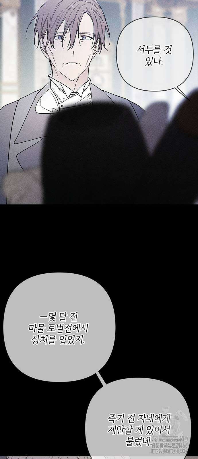 그 기사가 레이디로 사는 법 142화 : 루이보스 아이딘 (4) 43