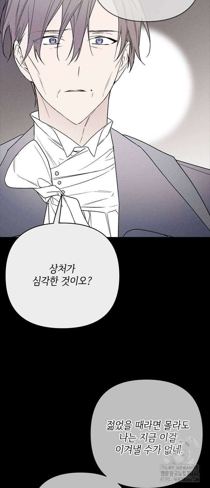 그 기사가 레이디로 사는 법 142화 : 루이보스 아이딘 (4) 44