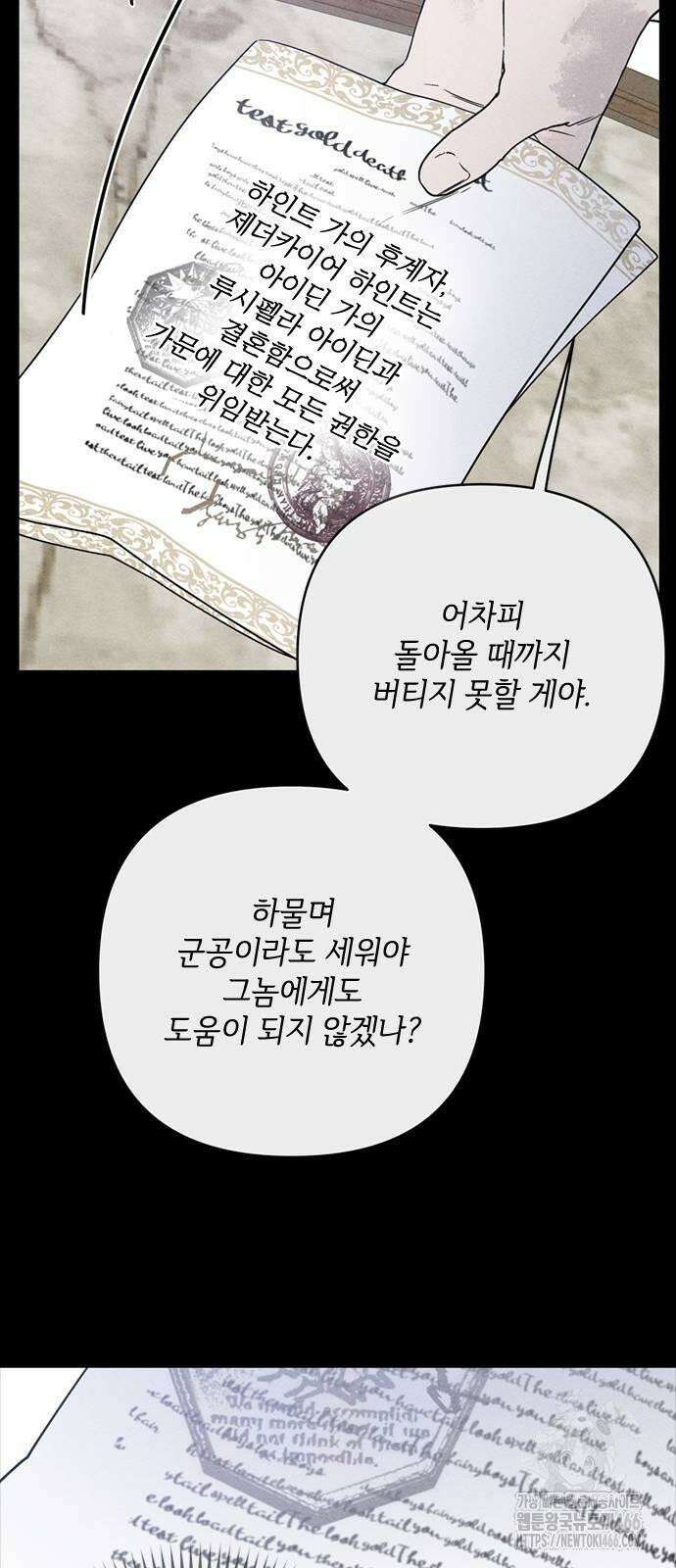 그 기사가 레이디로 사는 법 142화 : 루이보스 아이딘 (4) 46
