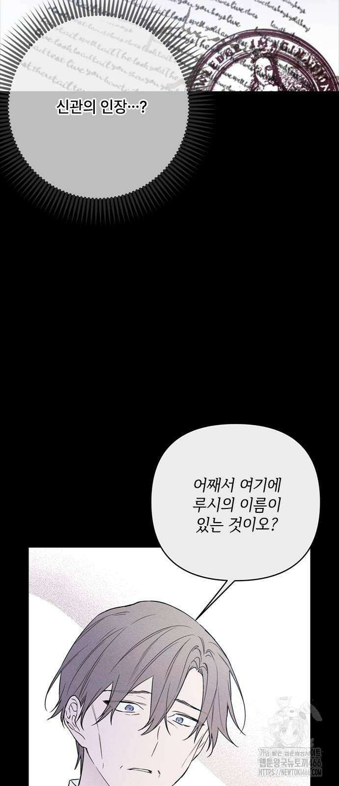 그 기사가 레이디로 사는 법 142화 : 루이보스 아이딘 (4) 47
