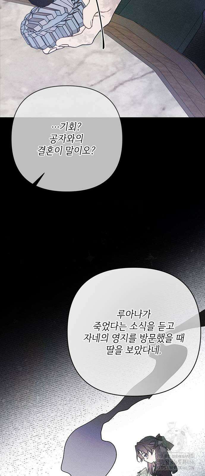 그 기사가 레이디로 사는 법 142화 : 루이보스 아이딘 (4) 49
