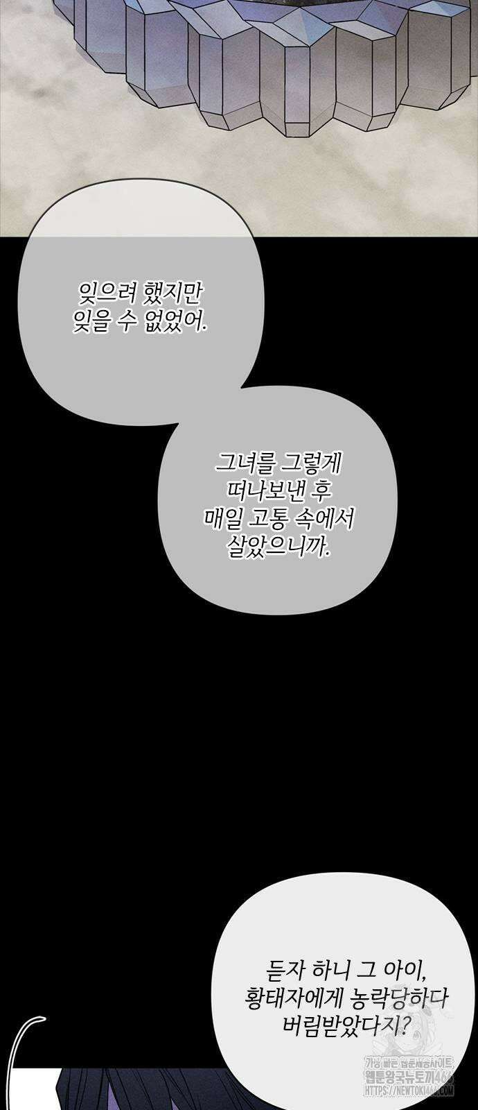 그 기사가 레이디로 사는 법 142화 : 루이보스 아이딘 (4) 52