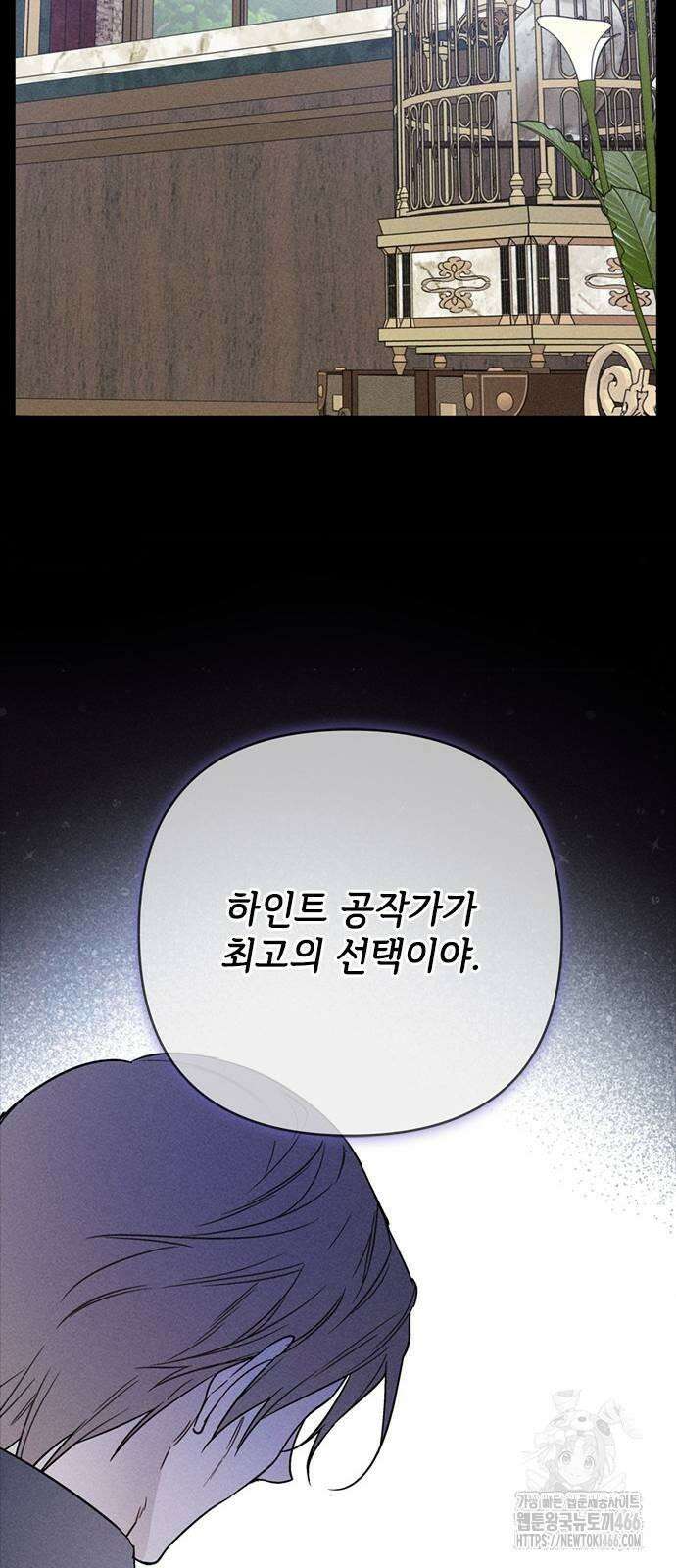 그 기사가 레이디로 사는 법 142화 : 루이보스 아이딘 (4) 55