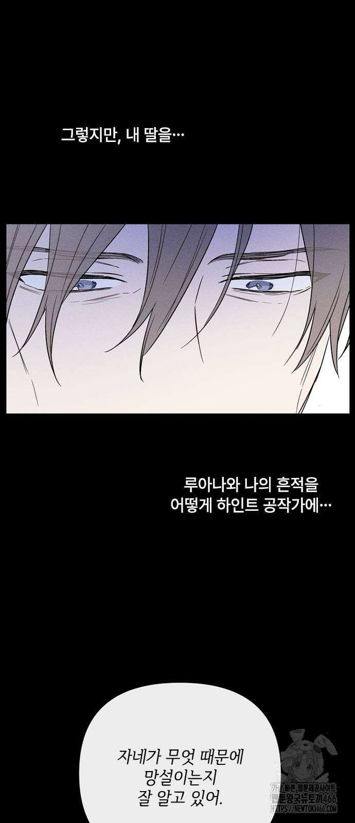 그 기사가 레이디로 사는 법 142화 : 루이보스 아이딘 (4) 59
