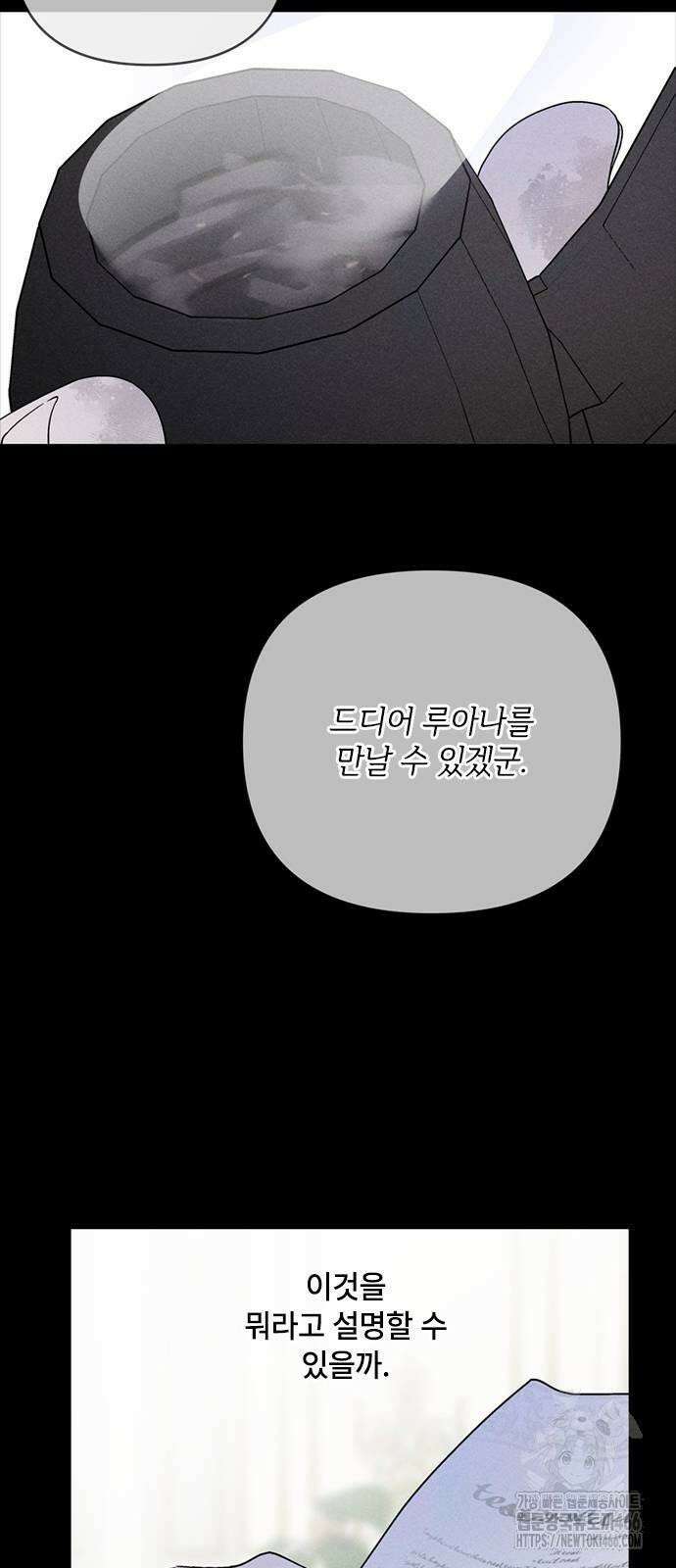 그 기사가 레이디로 사는 법 142화 : 루이보스 아이딘 (4) 62