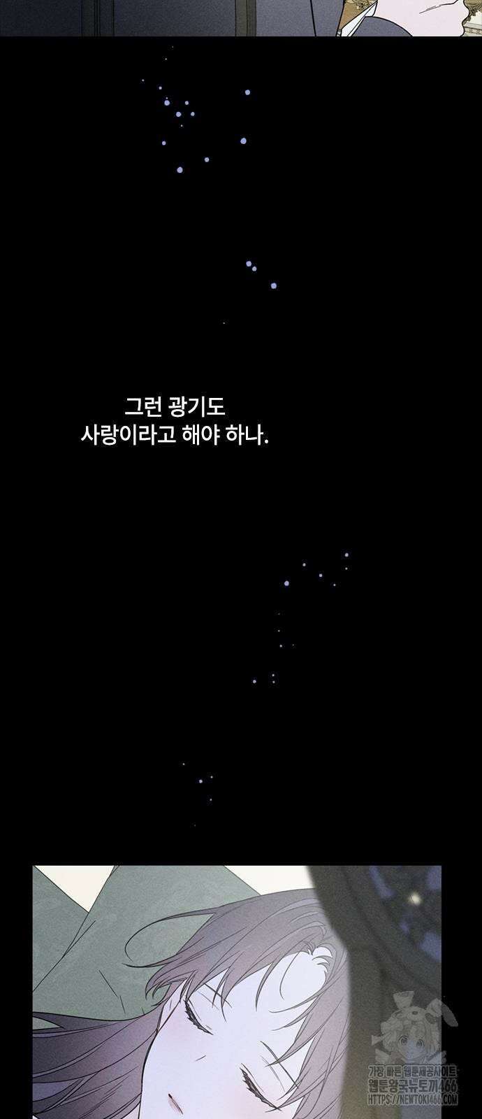 그 기사가 레이디로 사는 법 142화 : 루이보스 아이딘 (4) 64
