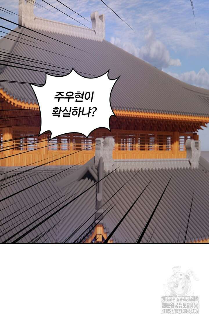 선무제존 454화 29