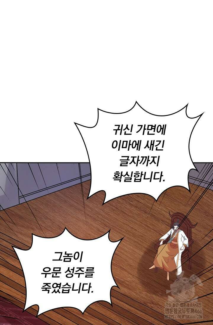선무제존 454화 30
