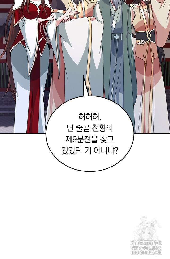 선무제존 454화 37