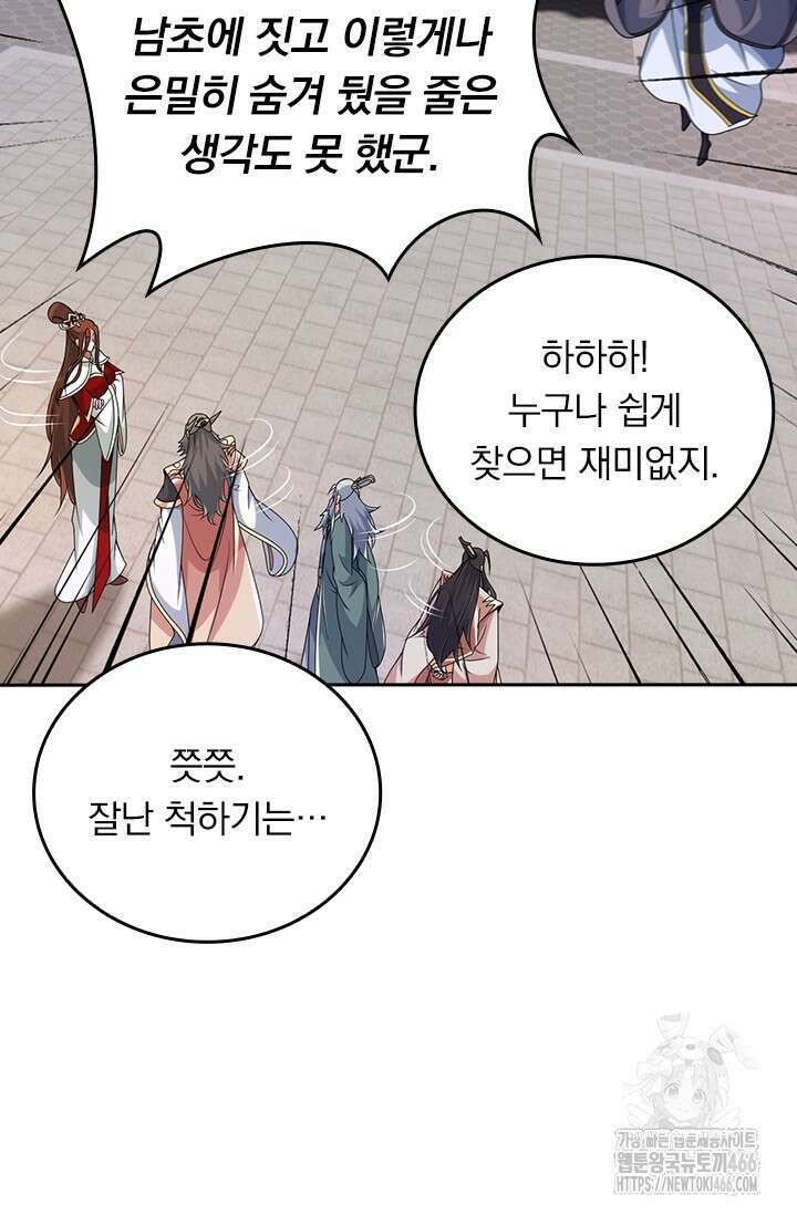 선무제존 454화 42