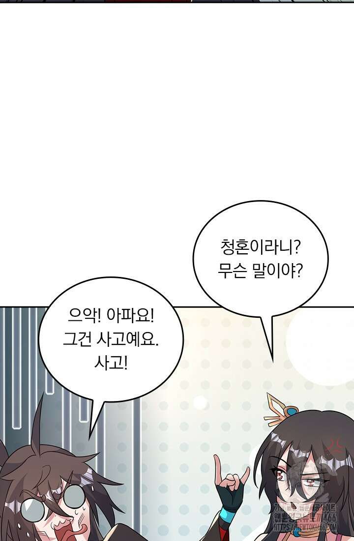선무제존 454화 61