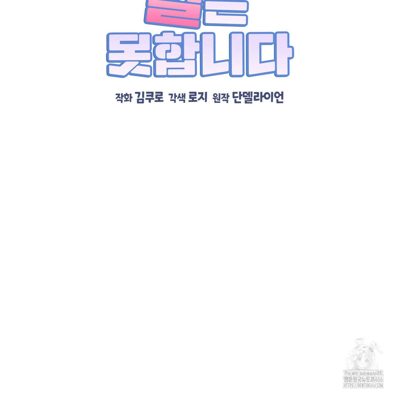 서버 1위 힐러지만 힐은 못합니다 40화(시즌1 완결) 2