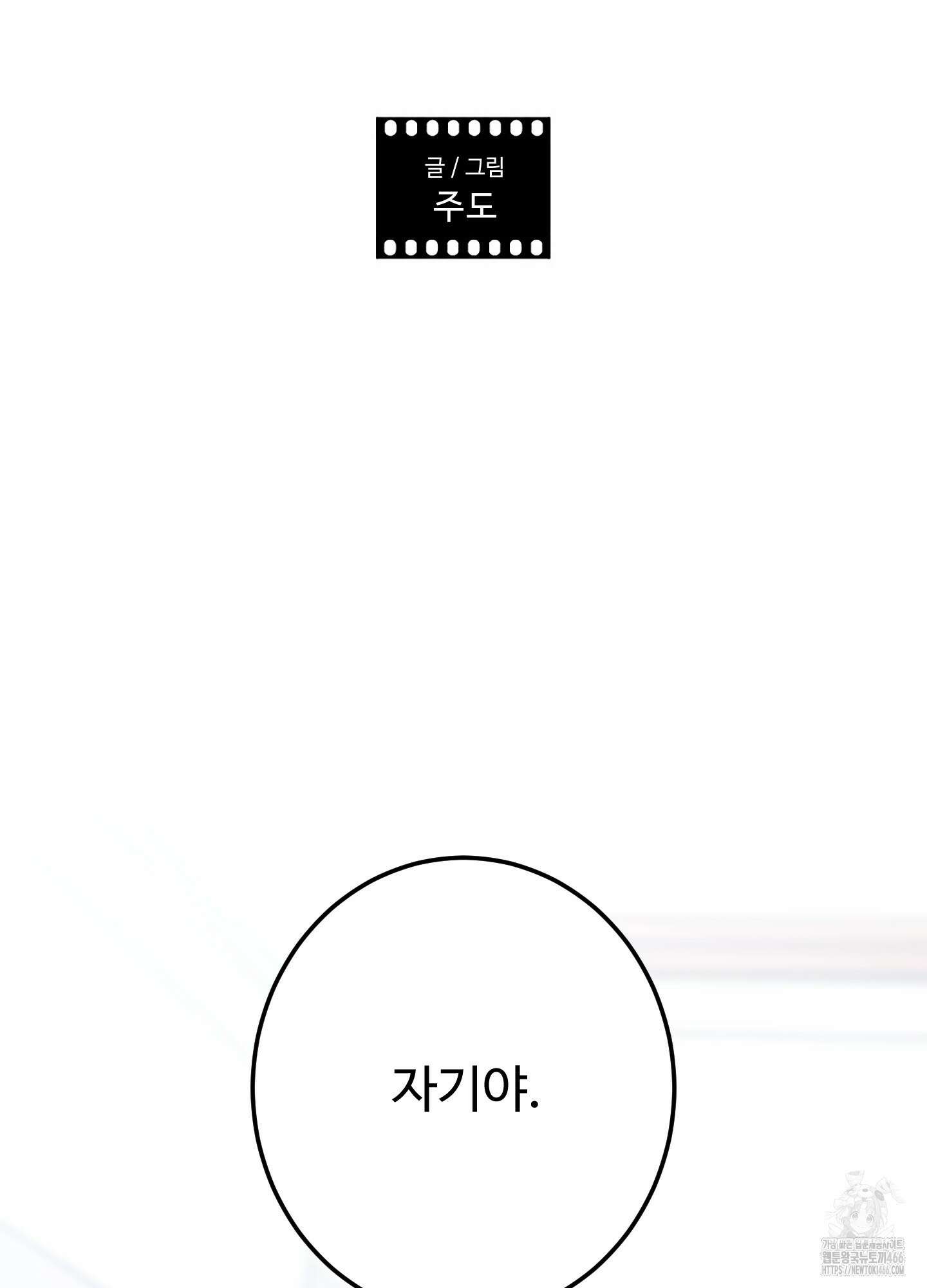 배드 포지션 68화 2