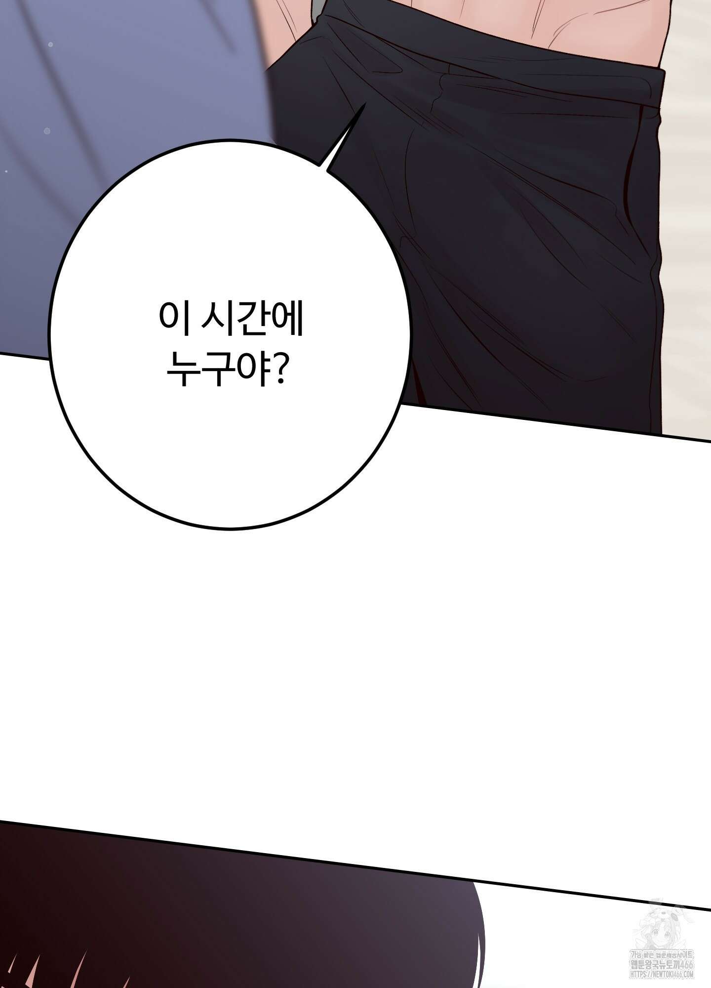 배드 포지션 68화 4
