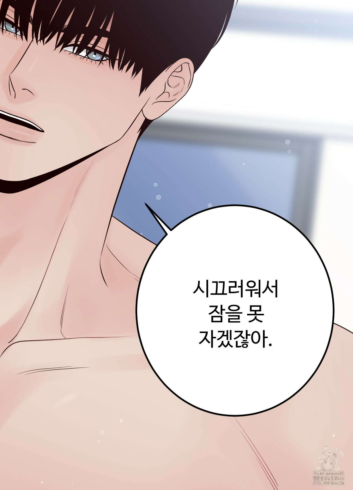 배드 포지션 68화 5