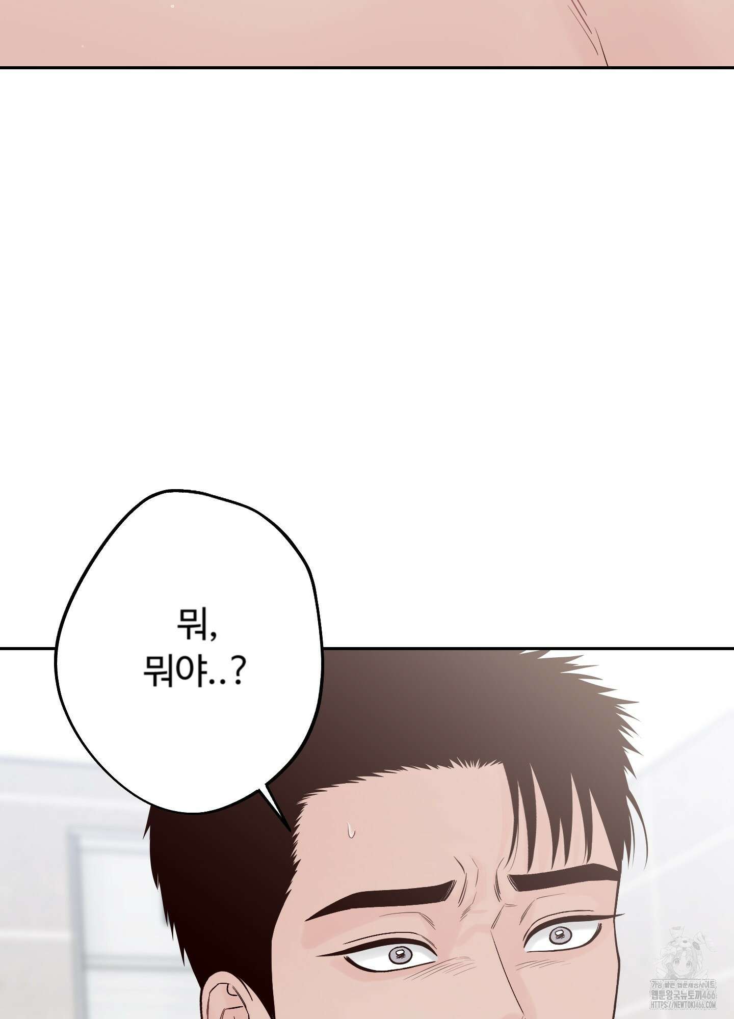 배드 포지션 68화 6
