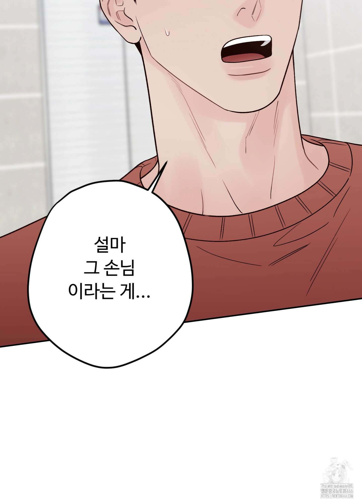 배드 포지션 68화 7