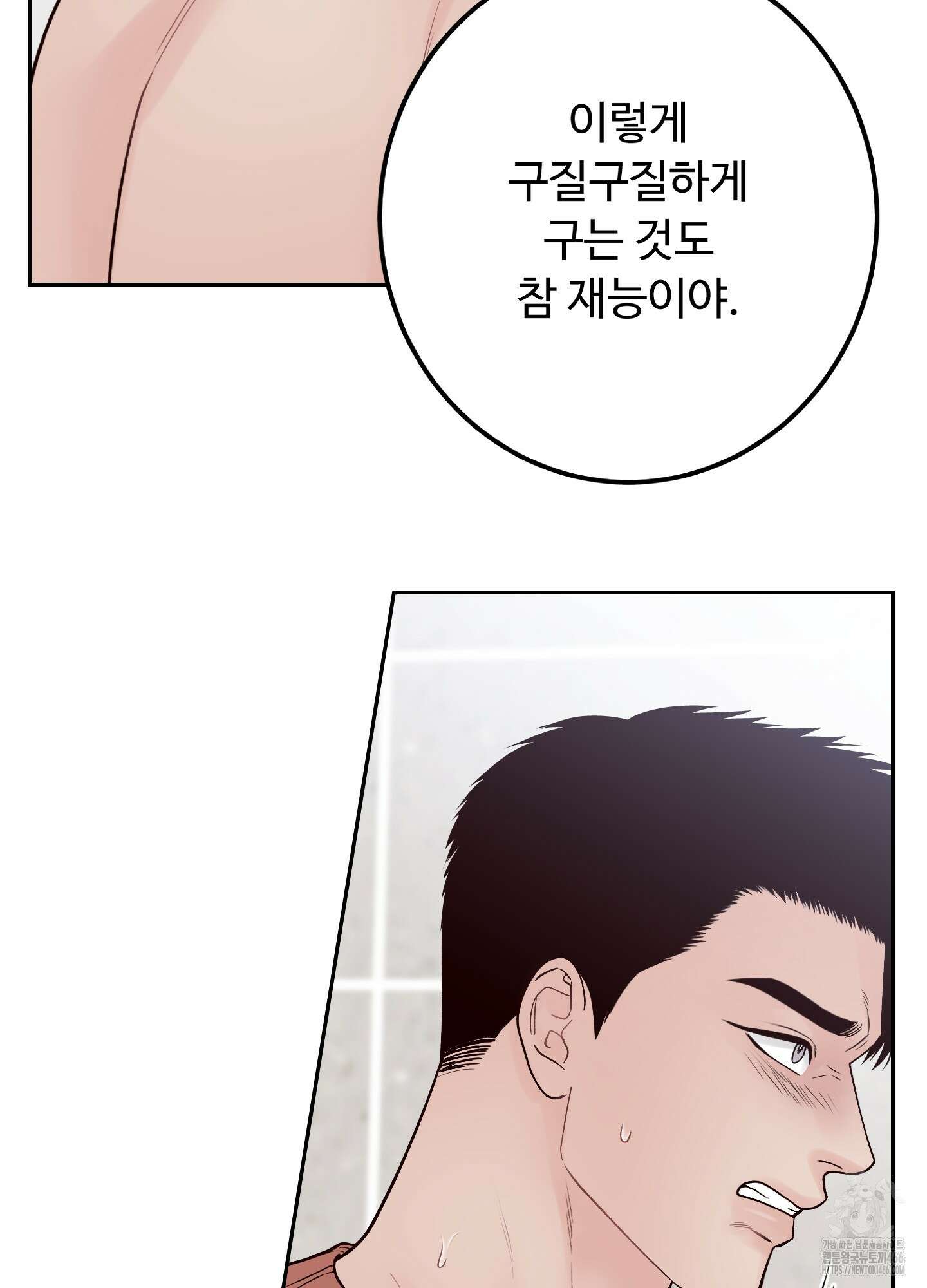 배드 포지션 68화 11