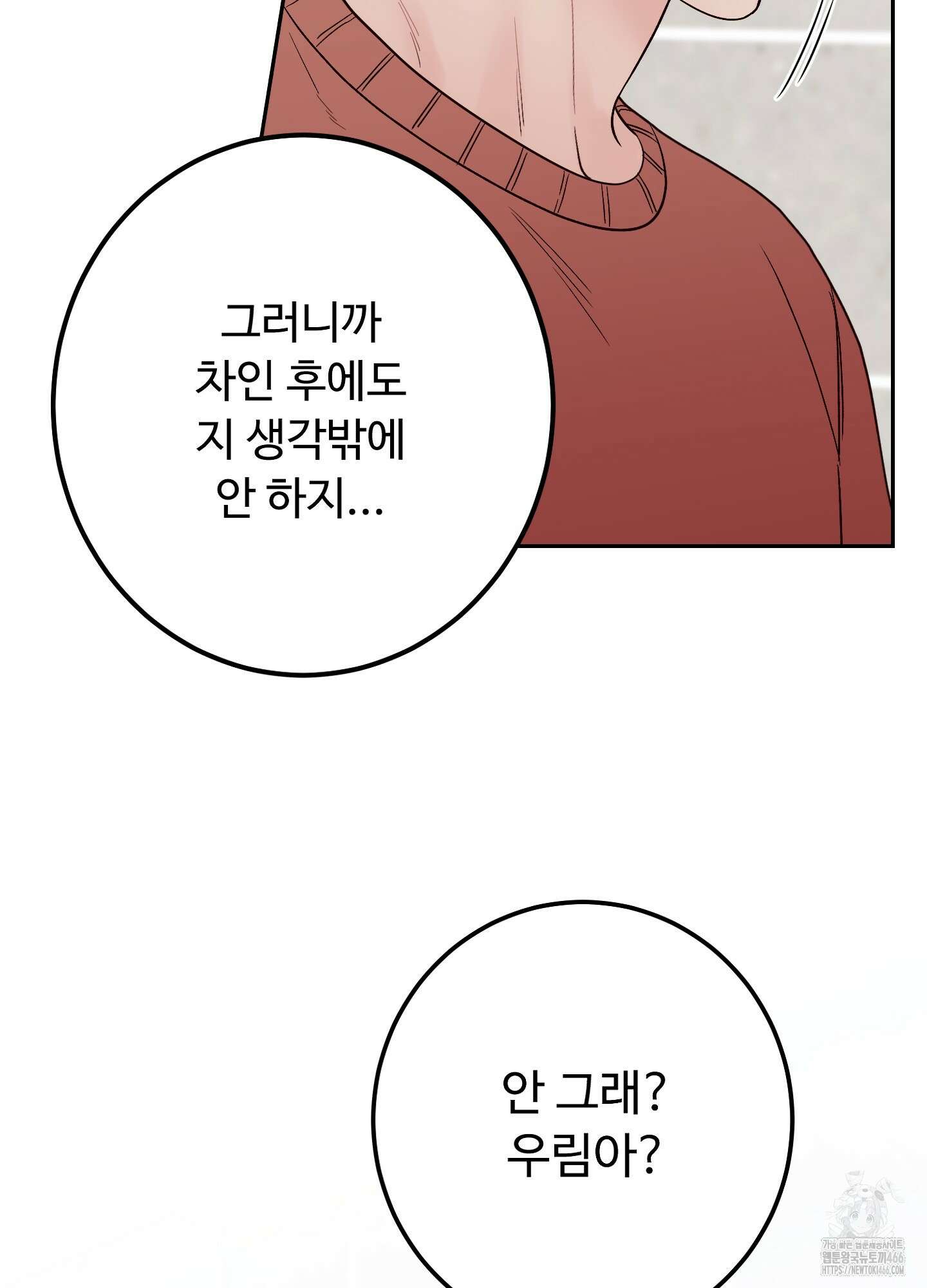 배드 포지션 68화 12