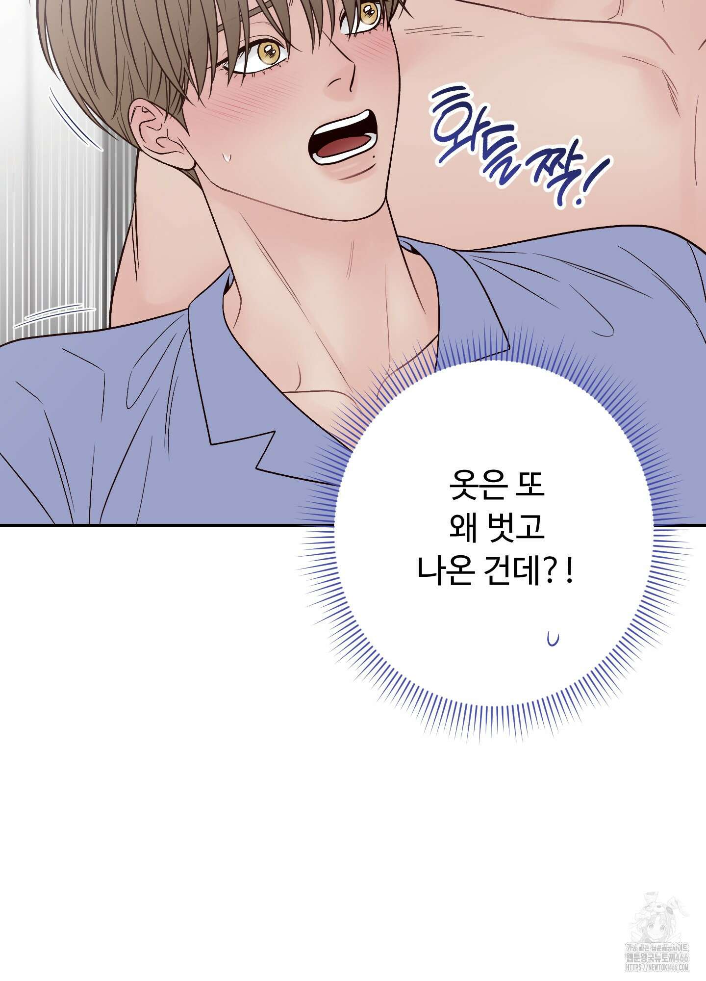 배드 포지션 68화 15