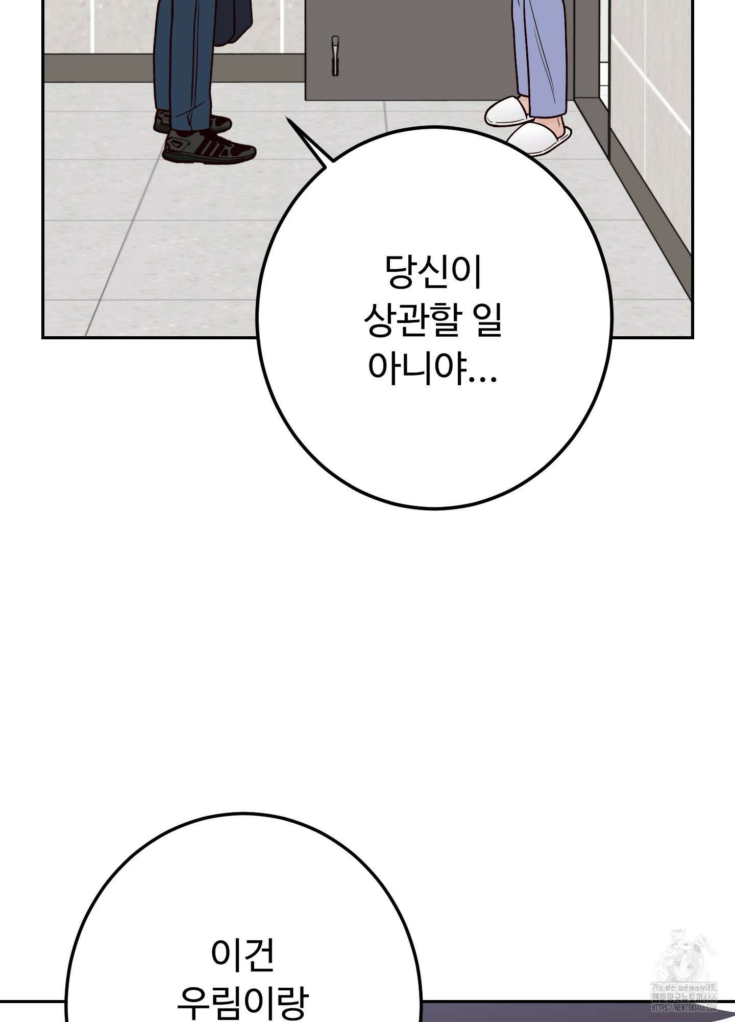 배드 포지션 68화 17