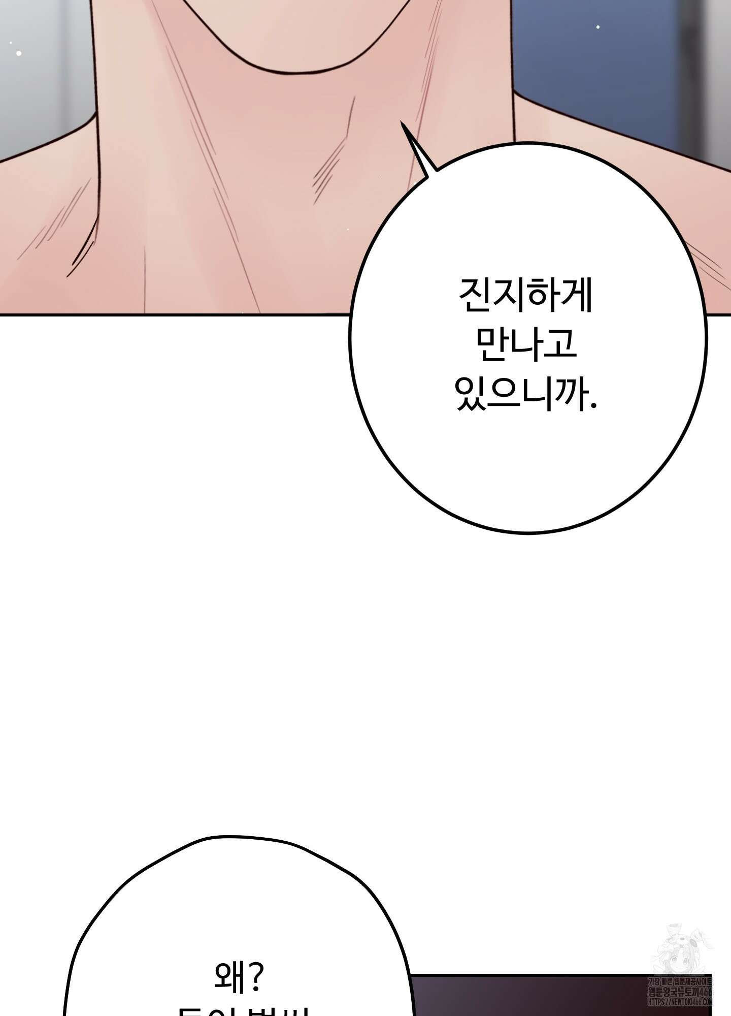배드 포지션 68화 20