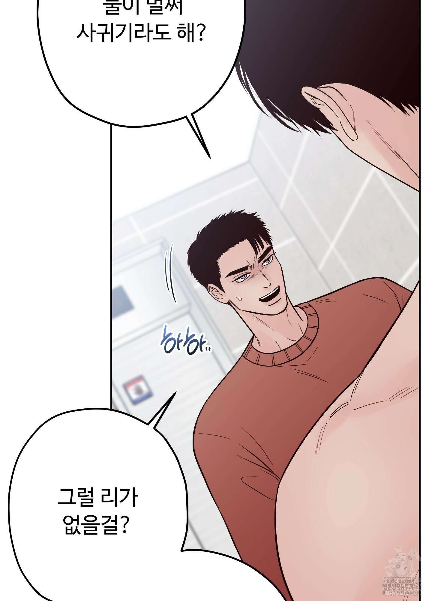 배드 포지션 68화 21